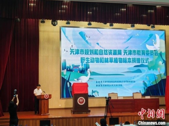 圖為捐贈儀式。(天津市規(guī)劃和自然資源局供圖)