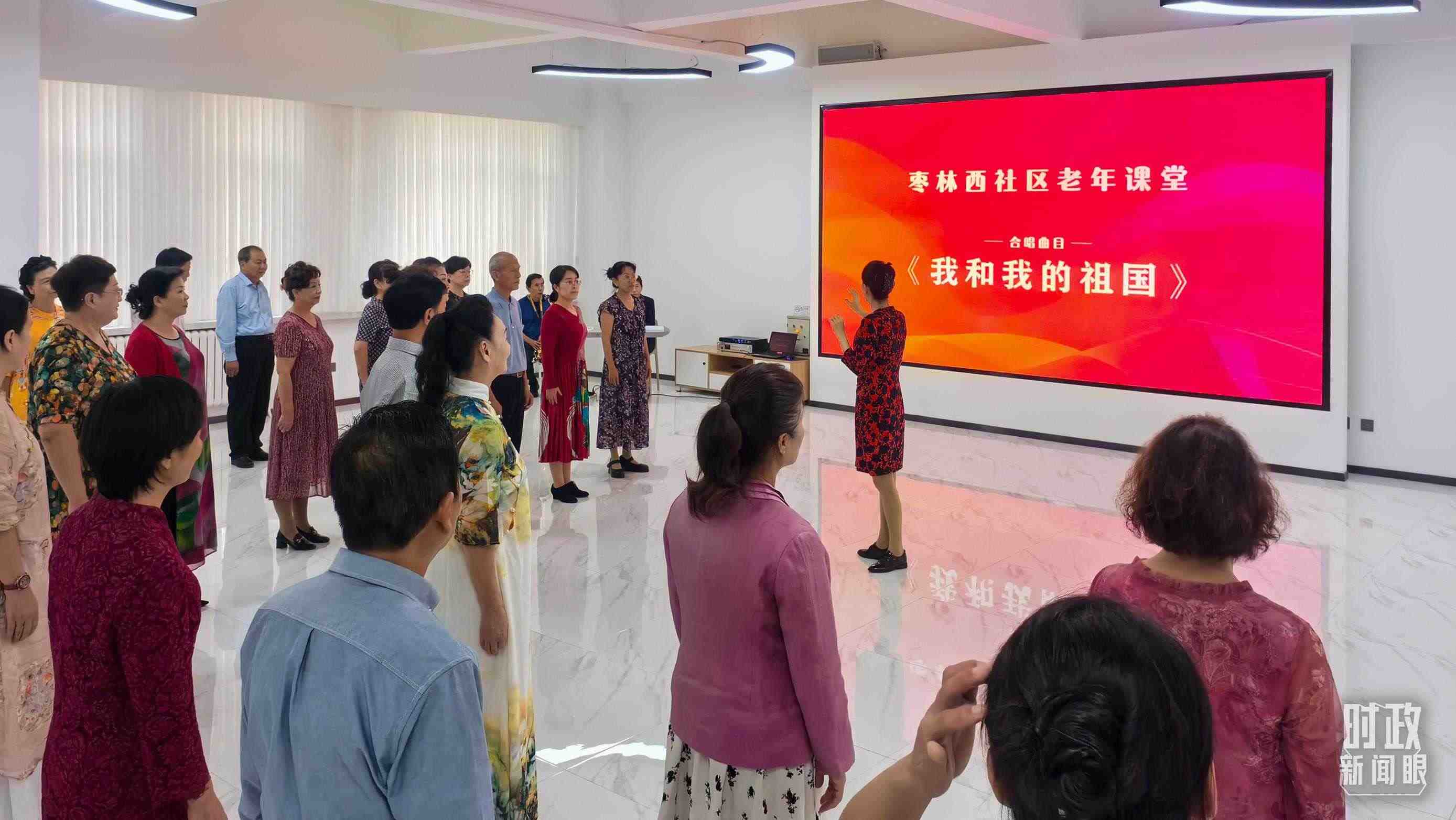 △棗林西社區(qū)文體活動室，退休人員正在演練合唱曲目《我和我的祖國》。（總臺央視記者鄂介甫拍攝）