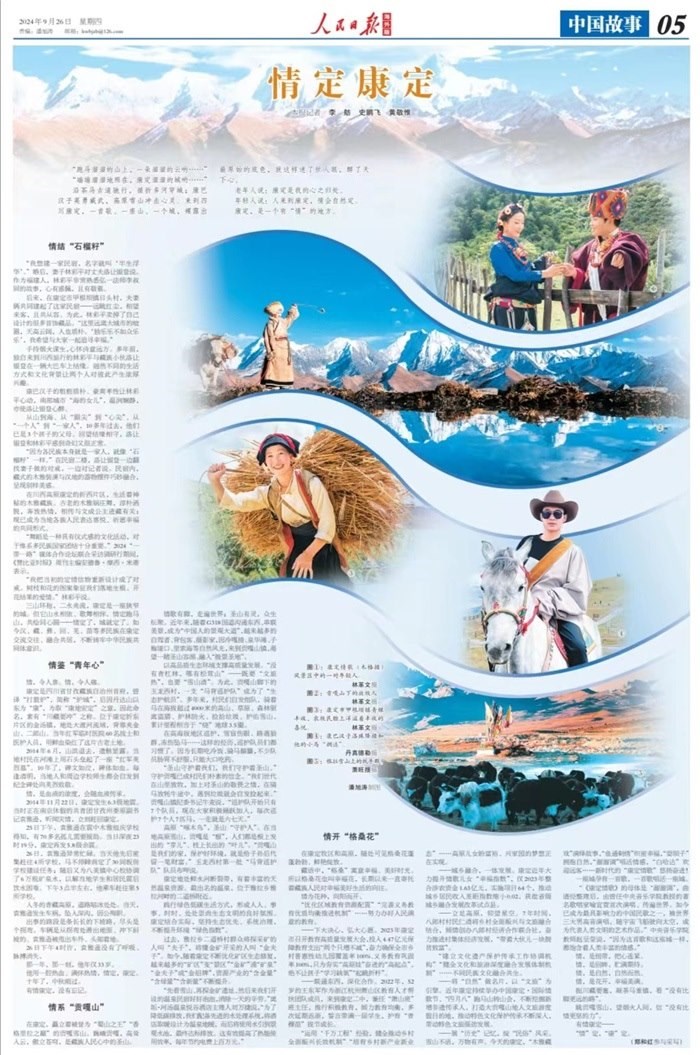 人民日報海外版2024年9月26日5版。資料圖片