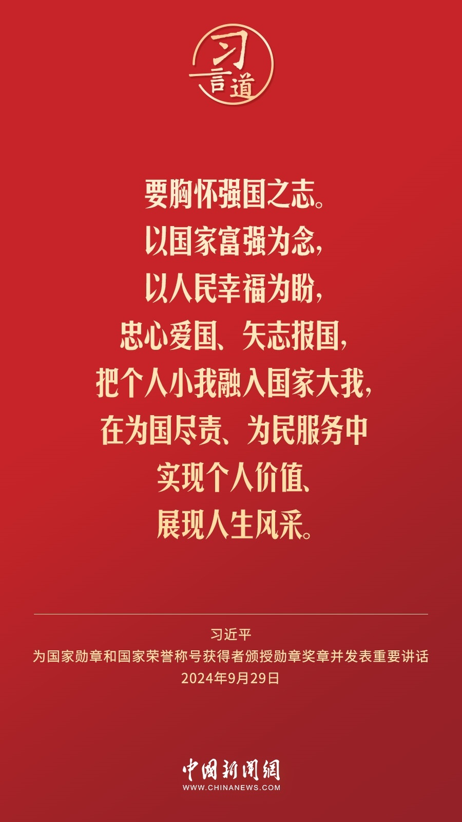 【清澈的愛】習言道｜偉大時代呼喚英雄、造就英雄