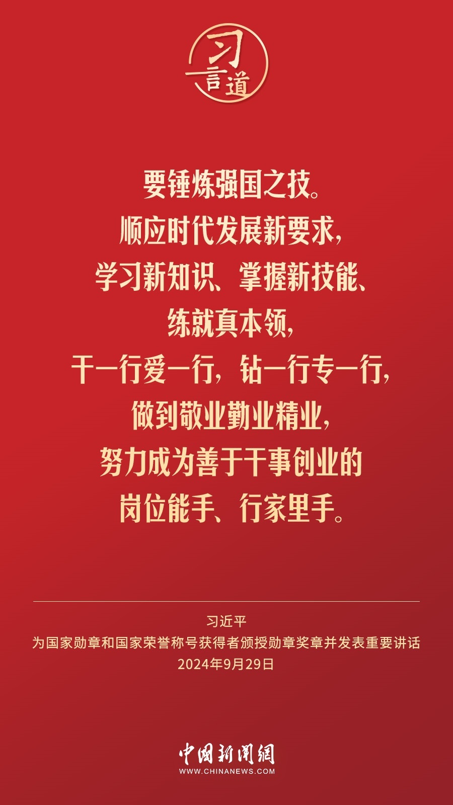 【清澈的愛】習言道｜偉大時代呼喚英雄、造就英雄