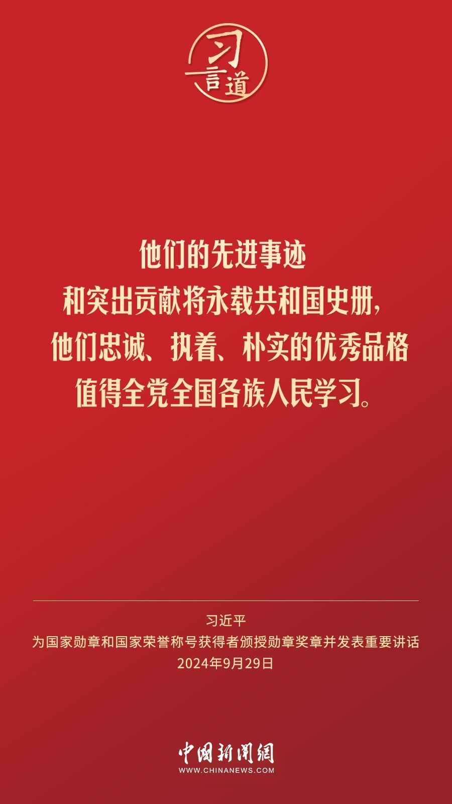 【清澈的愛】習言道｜偉大時代呼喚英雄、造就英雄
