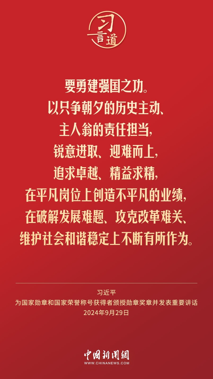 【清澈的愛】習言道｜偉大時代呼喚英雄、造就英雄