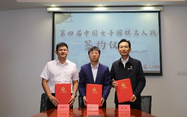 第四屆中國女子圍棋名人戰(zhàn)簽約儀式現(xiàn)場。彭奇 攝