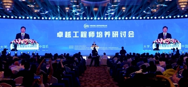 2024年卓越工程師培養(yǎng)研討會(huì)在北京召開,北京科技大學(xué)校長(zhǎng)楊仁樹主持全體會(huì)議。校方供圖