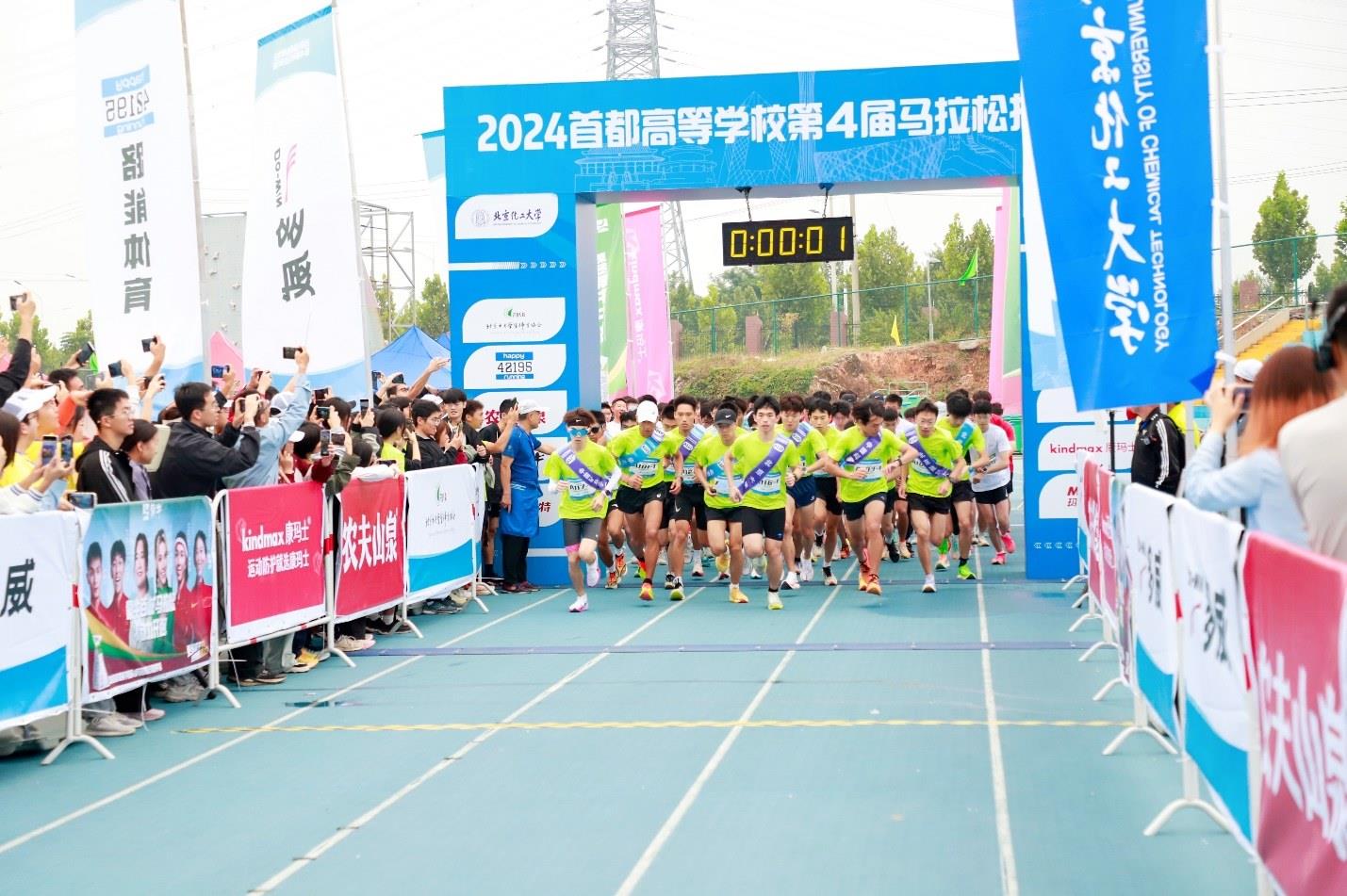 2024年第四屆首都高校馬拉松接力賽。學(xué)校供圖