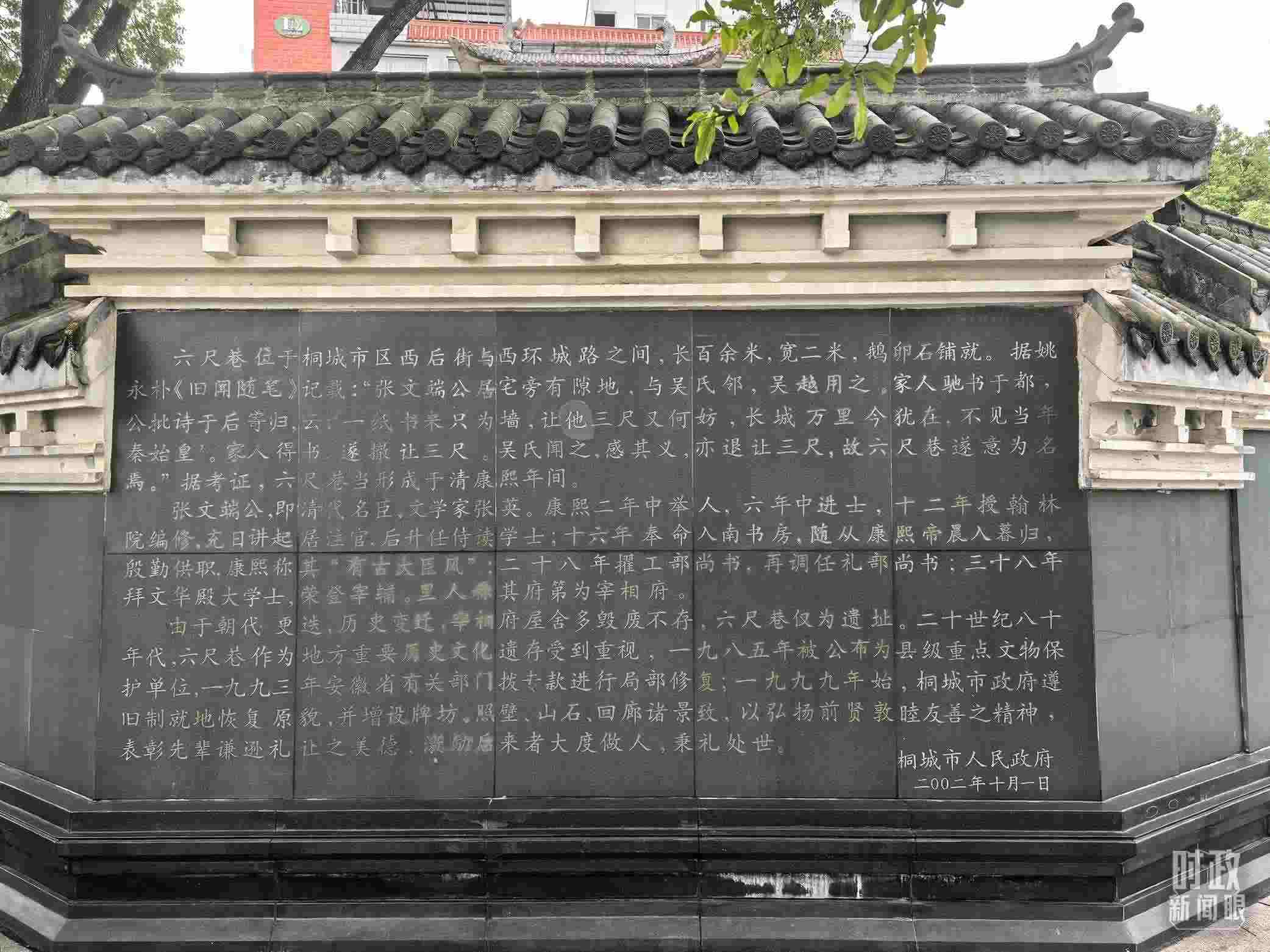 △刻有六尺巷介紹的烏石照壁。（總臺央視記者鐘銳拍攝）