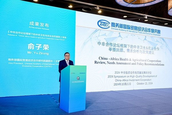 《中非合作論壇框架下的中非衛(wèi)生與農(nóng)業(yè)合作報(bào)告》發(fā)布。主辦方供圖