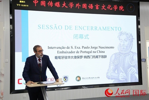 葡萄牙駐華大使保羅·納西門托在閉幕式致辭。 人民網(wǎng)記者 張榮攝