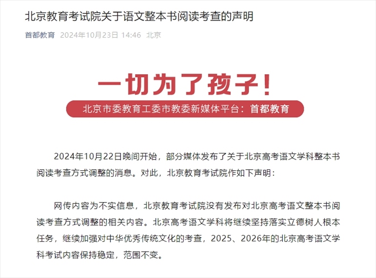 聲明截圖。來源:首都教育公眾號(hào)