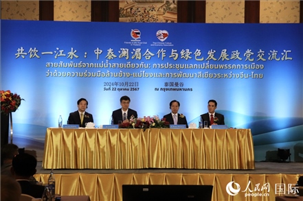 “共飲一江水：中泰瀾湄合作與綠色發(fā)展政黨交流匯”現(xiàn)場。人民網(wǎng)實(shí)習(xí)生姚欣可攝