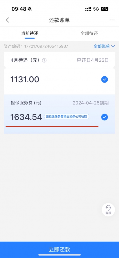 消費者通過“人民投訴”平臺反映網(wǎng)貸1.2萬元，實際借款后還款賬單顯示首期擔保服務費1634.54元。（圖片來自“人民投訴”用戶）