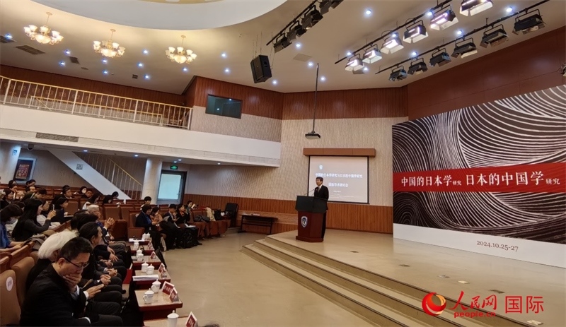10月26日，“中國的日本學(xué)研究與日本的中國學(xué)研究”國際學(xué)術(shù)研討會(huì)在北京開幕。人民網(wǎng)記者 陳建軍攝