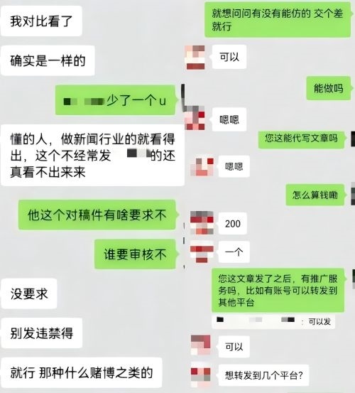 “商家”（左）表示提供仿冒鏈接、文章代寫和推廣服務(wù)。 微信聊天截圖
