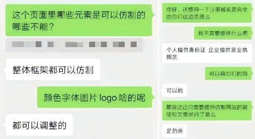 “商家”（左）表示無需個人信息、企業(yè)資質(zhì)等即可仿制。 微信聊天截圖