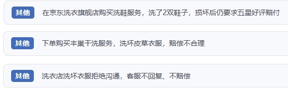 網(wǎng)友涉及互聯(lián)網(wǎng)洗滌服務(wù)的相關(guān)投訴問題。（“人民投訴”用戶投訴截圖）