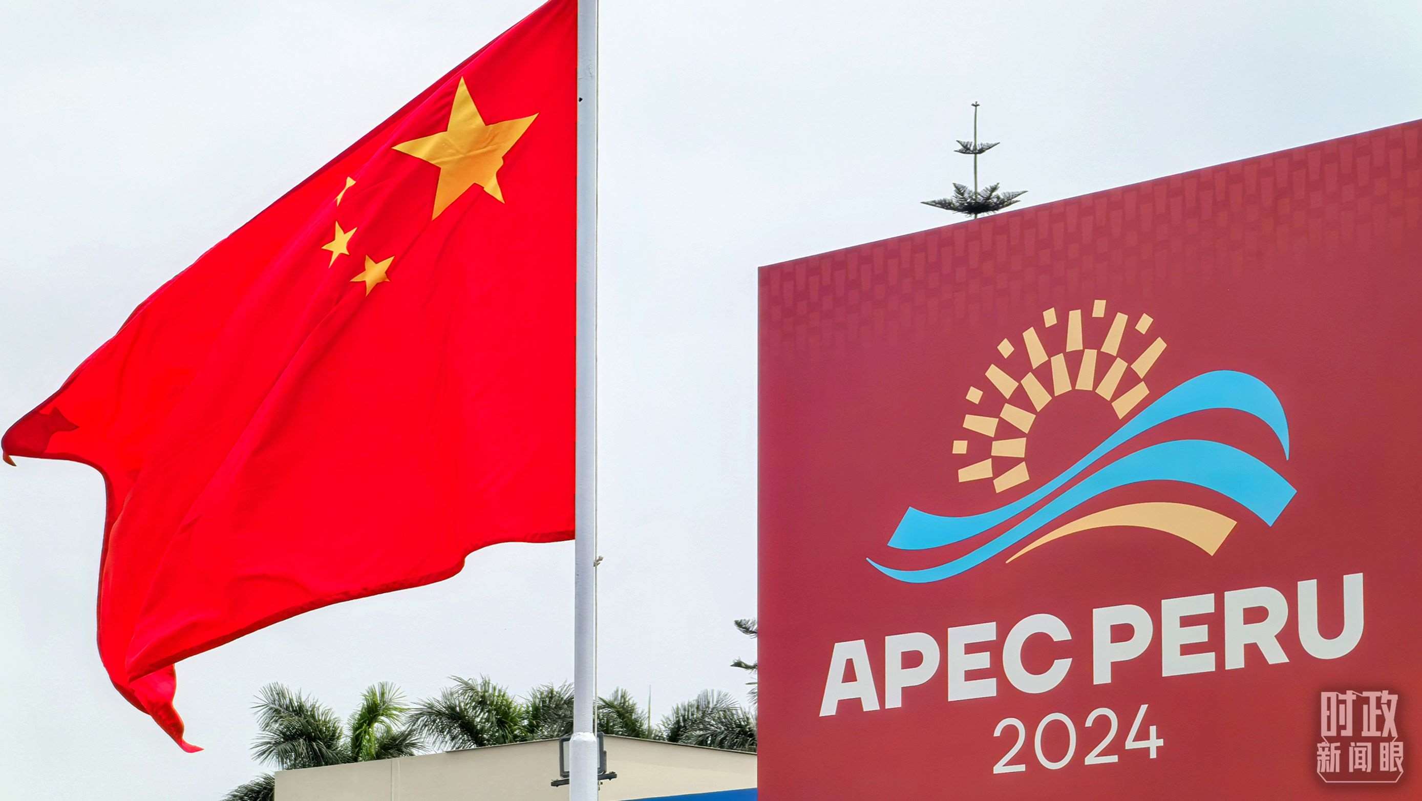 APEC第三十一次領(lǐng)導(dǎo)人非正式會議在秘魯利馬舉行。（總臺央視記者鄂介甫拍攝）