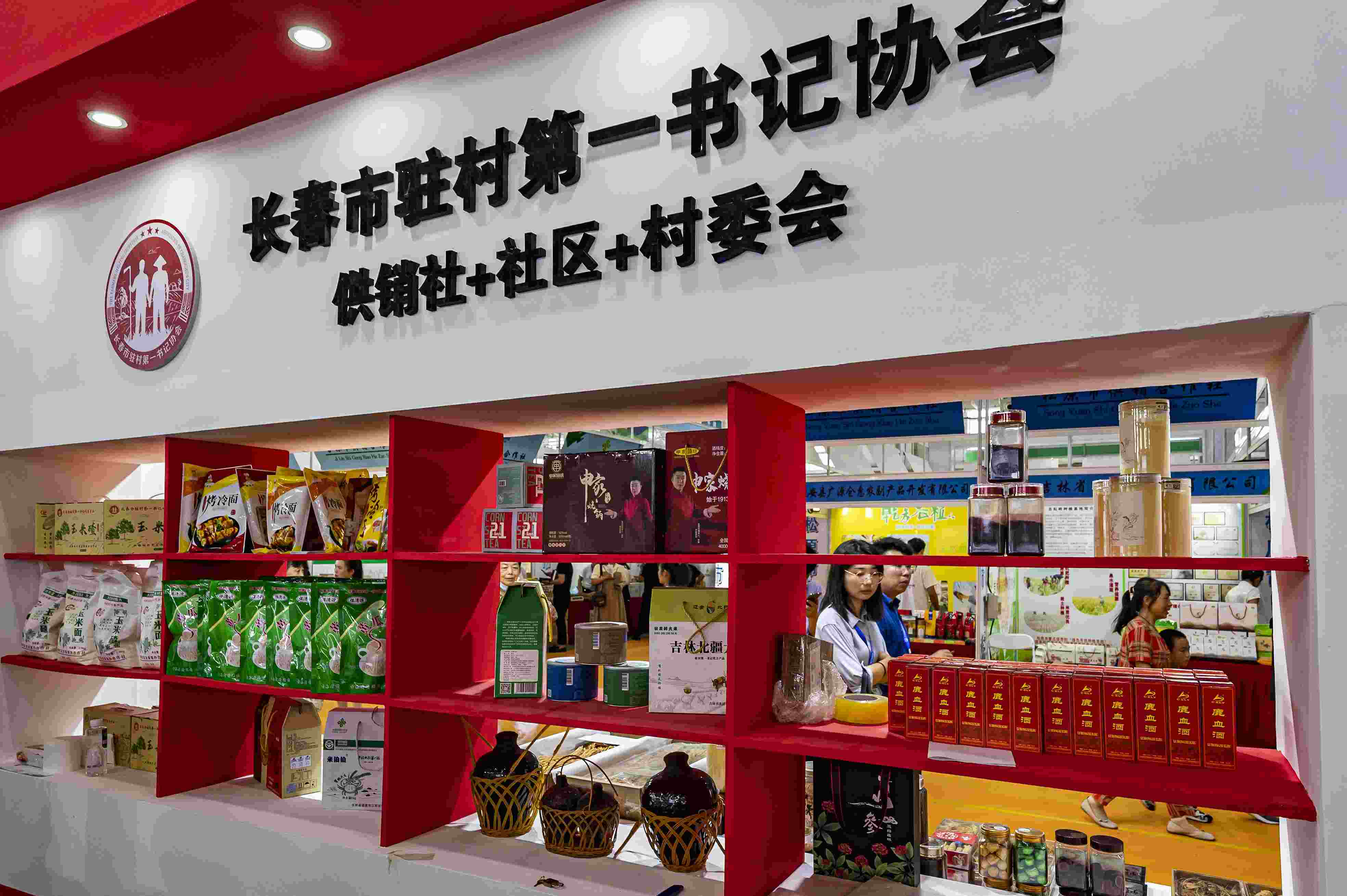 2023年8月18日，在第二十二屆中國(guó)長(zhǎng)春國(guó)際農(nóng)業(yè)·食品博覽（交易）會(huì)上，供銷社+社區(qū)+村委會(huì)展區(qū)格外醒目。