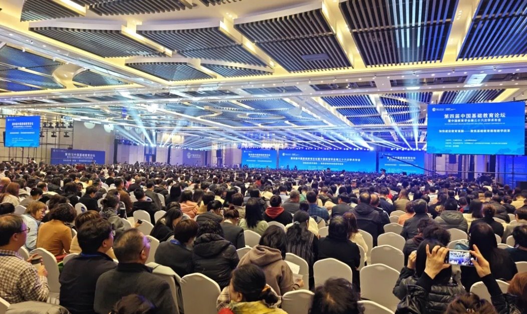 大會現(xiàn)場。中國教育學(xué)會供圖