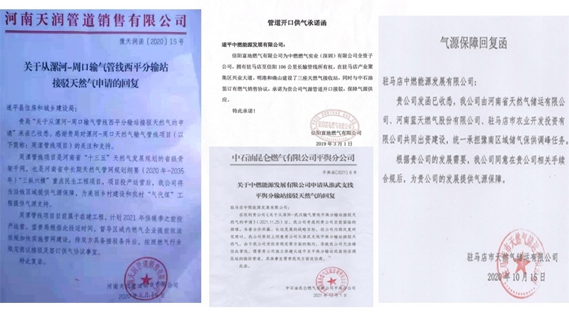 中燃公司提供的氣源保障回復(fù)函。受訪者供圖