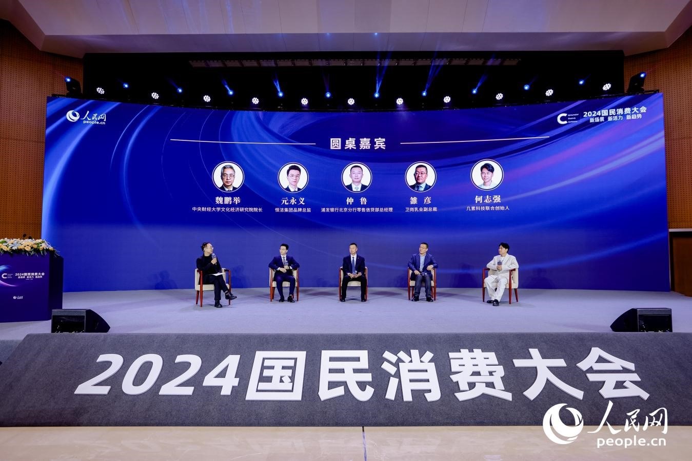 多位嘉賓展開圓桌對(duì)話。