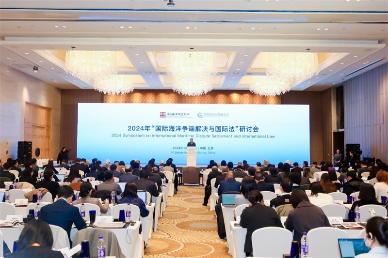 12月16日，“2024年國際海洋爭(zhēng)端解決與國際法研討會(huì)”在北京舉行。華陽海洋研究中心供圖
