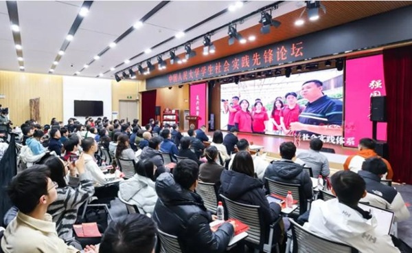 中國(guó)人民大學(xué)學(xué)生社會(huì)實(shí)踐先鋒論壇活動(dòng)現(xiàn)場(chǎng)。校方供圖