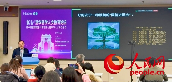 路桂軍在論壇上介紹安寧療護(hù)理念。人民網(wǎng) 陳葉欣攝