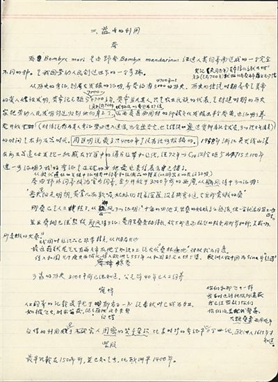  周堯為《中國昆蟲學(xué)史》撰寫的研究提綱。老科學(xué)家學(xué)術(shù)成長資料采集工程供圖