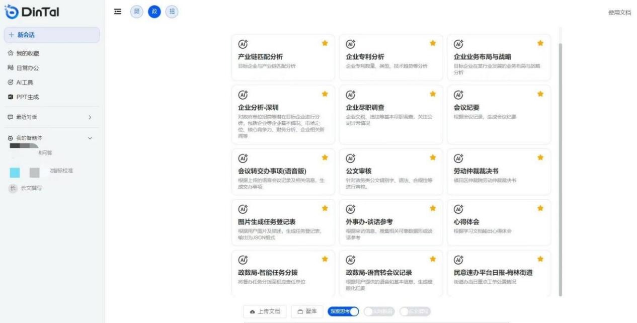 深圳市福田區(qū)“AI數(shù)智員工”操作頁(yè)面。圖片來(lái)源：福田區(qū)委宣傳部微信公眾號(hào)