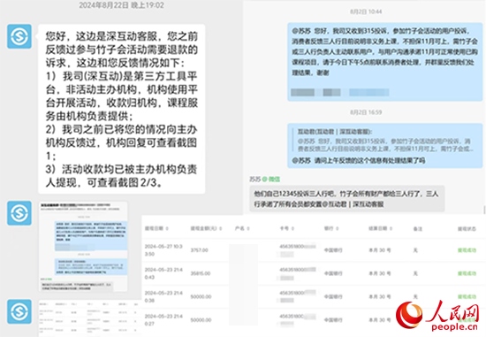 深互動(dòng)回復(fù)曉霞維權(quán)事宜。受訪者供圖