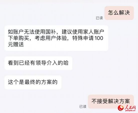 平臺客服提出向劉梅“贈送”100元。受訪者供圖