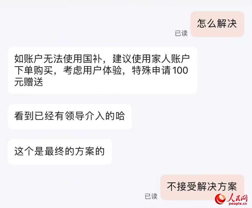 平臺客服提出向劉梅補償100元。受訪者供圖