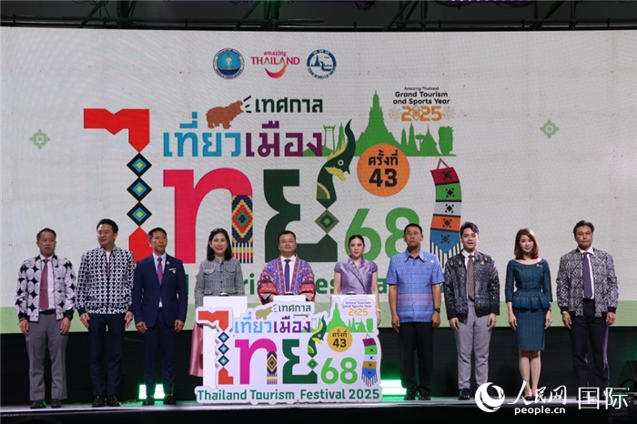 第43屆“2025年泰國旅游節(jié)”啟動儀式。朱瀟逸攝
