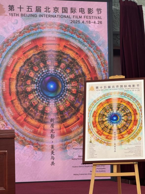 新聞發(fā)布會(huì)現(xiàn)場公布本屆北影節(jié)官方主海報(bào)。人民網(wǎng)記者 劉微攝