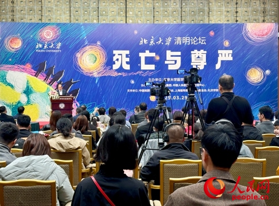 北京大學(xué)“清明論壇”現(xiàn)場。人民網(wǎng) 陳葉欣攝