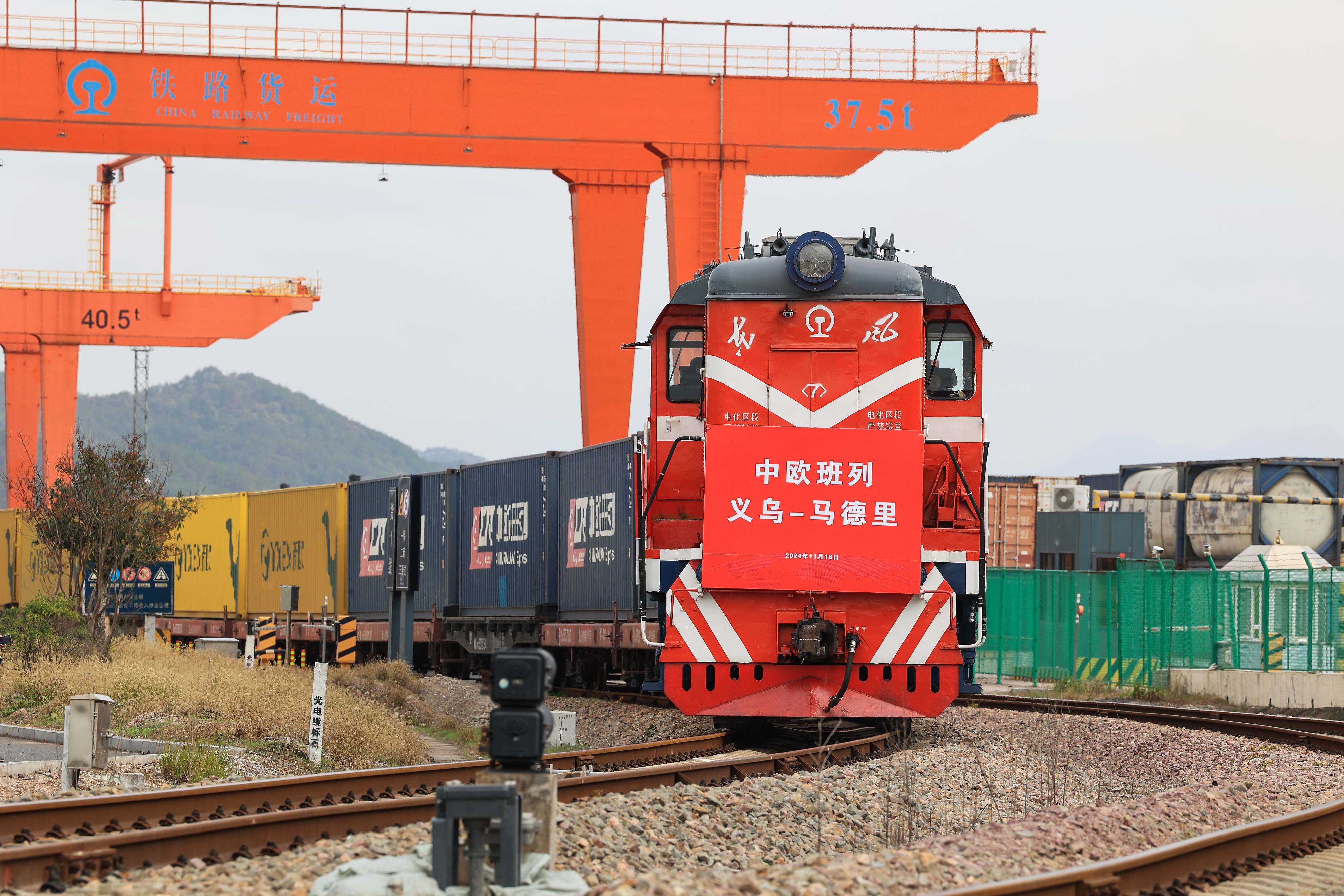 2024年11月18日，一趟滿載110個(gè)標(biāo)準(zhǔn)箱日用百貨、汽車配件、機(jī)械設(shè)備等出口貨物的中歐班列從鐵路義烏西站駛出，開往逾1.3萬公里外的西班牙馬德里。