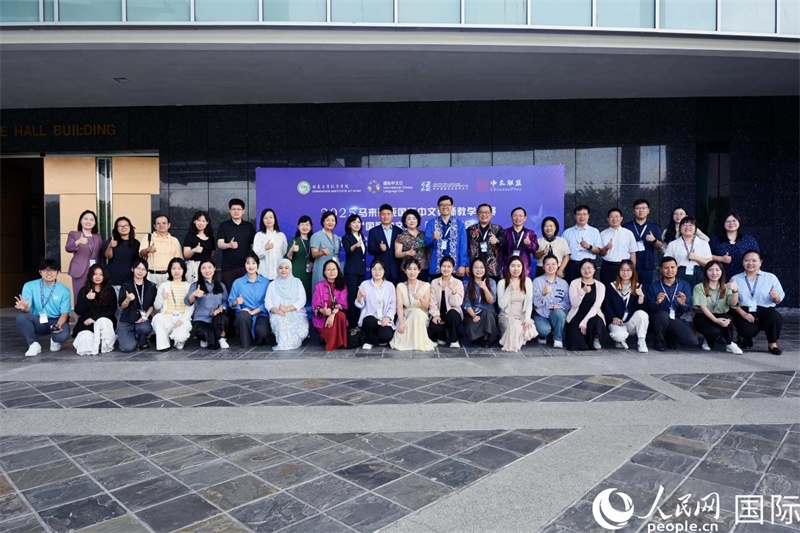 2025年馬來(lái)西亞國(guó)際中文教師教學(xué)比賽暨 “國(guó)際中文日” 教學(xué)研討會(huì)在吉隆坡舉行。主辦方供圖