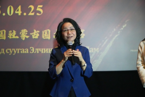 中國駐蒙古國大使沈敏娟在首映式致辭。中國駐蒙古國使館供圖