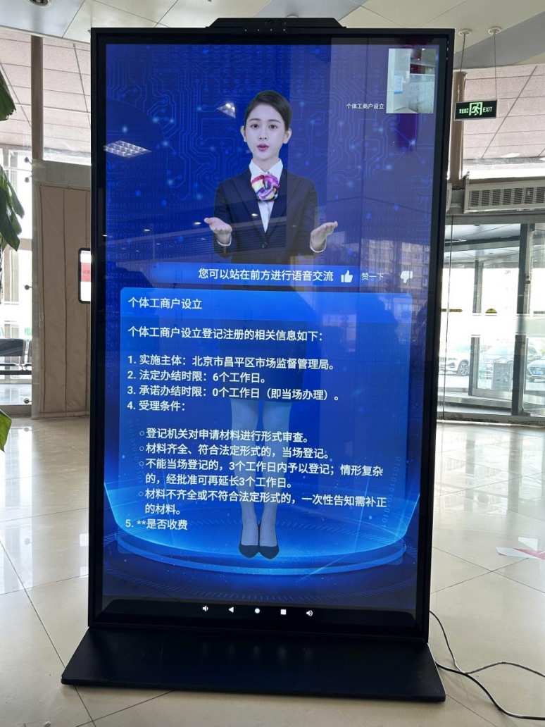 北京市昌平區(qū)“AI咨詢通數(shù)字人”。圖片來(lái)源：微信公眾號(hào)“北京市政務(wù)服務(wù)中心”