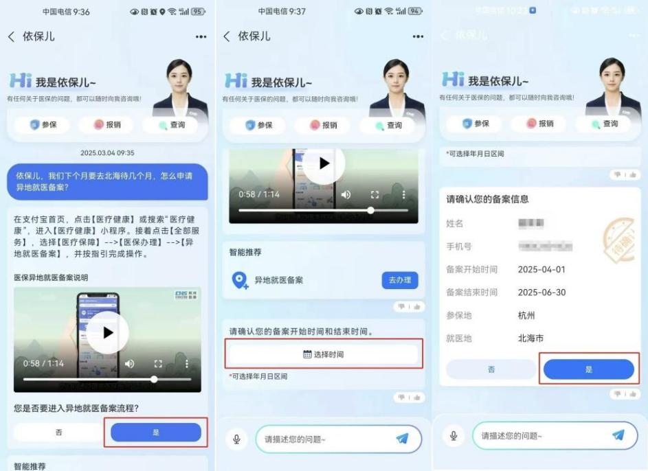 杭州“依保兒”的異地就醫(yī)備案流程。圖片來(lái)源：微信公眾號(hào)“杭州醫(yī)保”