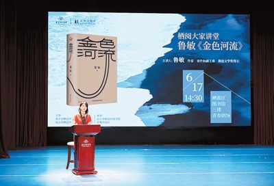 作家魯敏在“棲閱大家講堂”講座。南京市棲霞區(qū)文旅局供圖