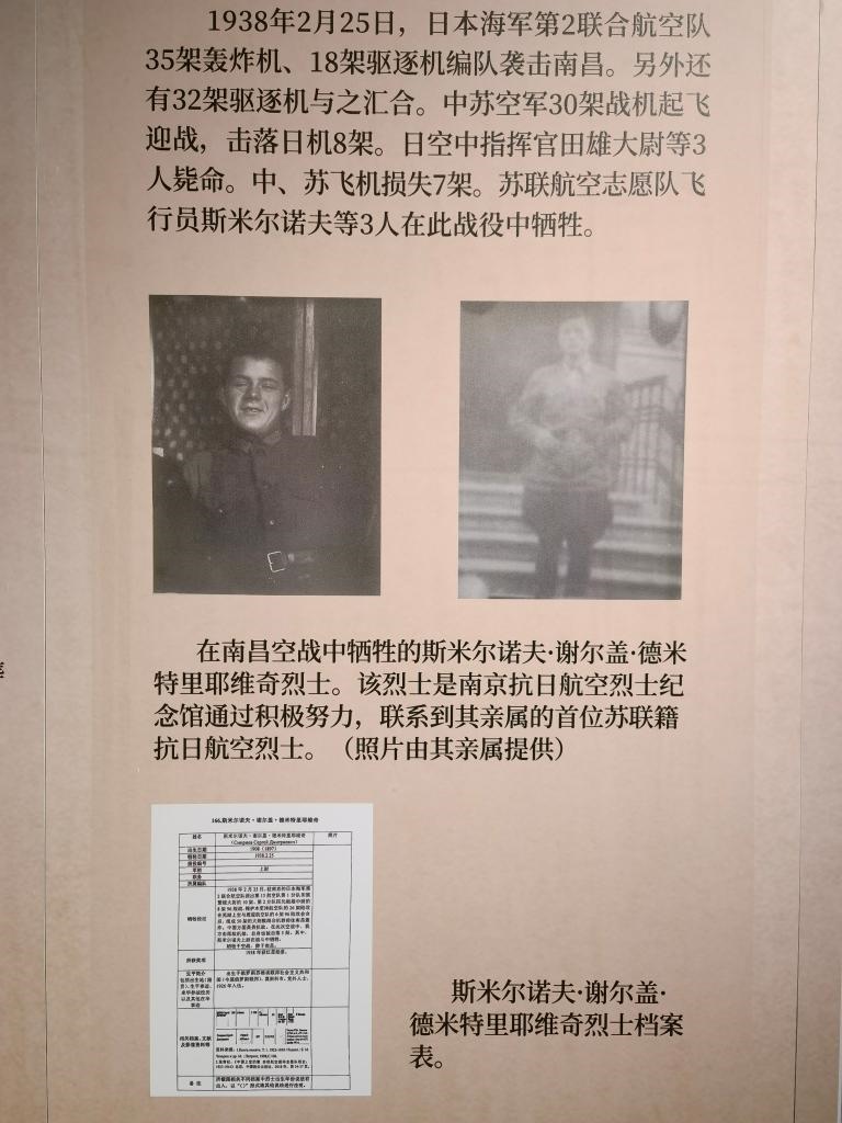 南京抗日航空烈士紀念館新征集到的蘇聯(lián)援華航空隊員斯米爾諾夫·謝爾蓋·德米特里耶維奇的照片（2024年11月22日攝）。新華社記者 邱冰清 攝