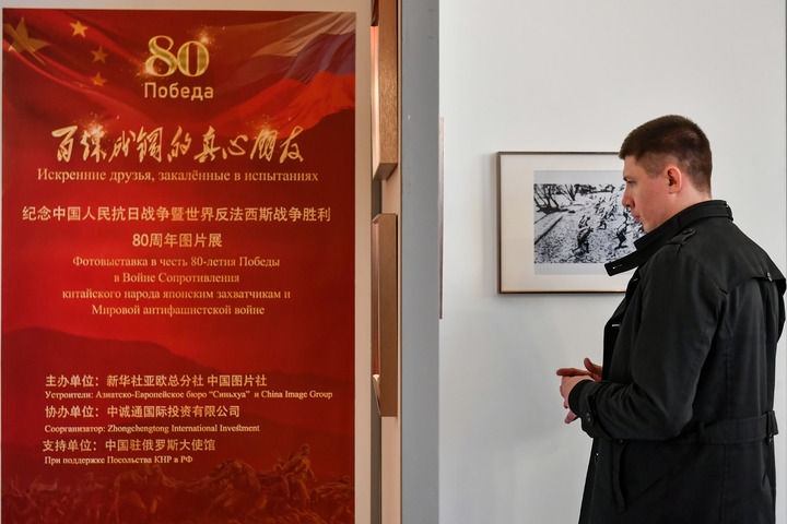 2025年4月18日，在俄羅斯首都莫斯科，嘉賓參觀紀念中國人民抗日戰(zhàn)爭暨世界反法西斯戰(zhàn)爭勝利80周年圖片展。當日，“百煉成鋼的真心朋友”——紀念中國人民抗日戰(zhàn)爭暨世界反法西斯戰(zhàn)爭勝利80周年圖片展在中國駐俄羅斯大使館舉行。新華社記者 曹陽 攝