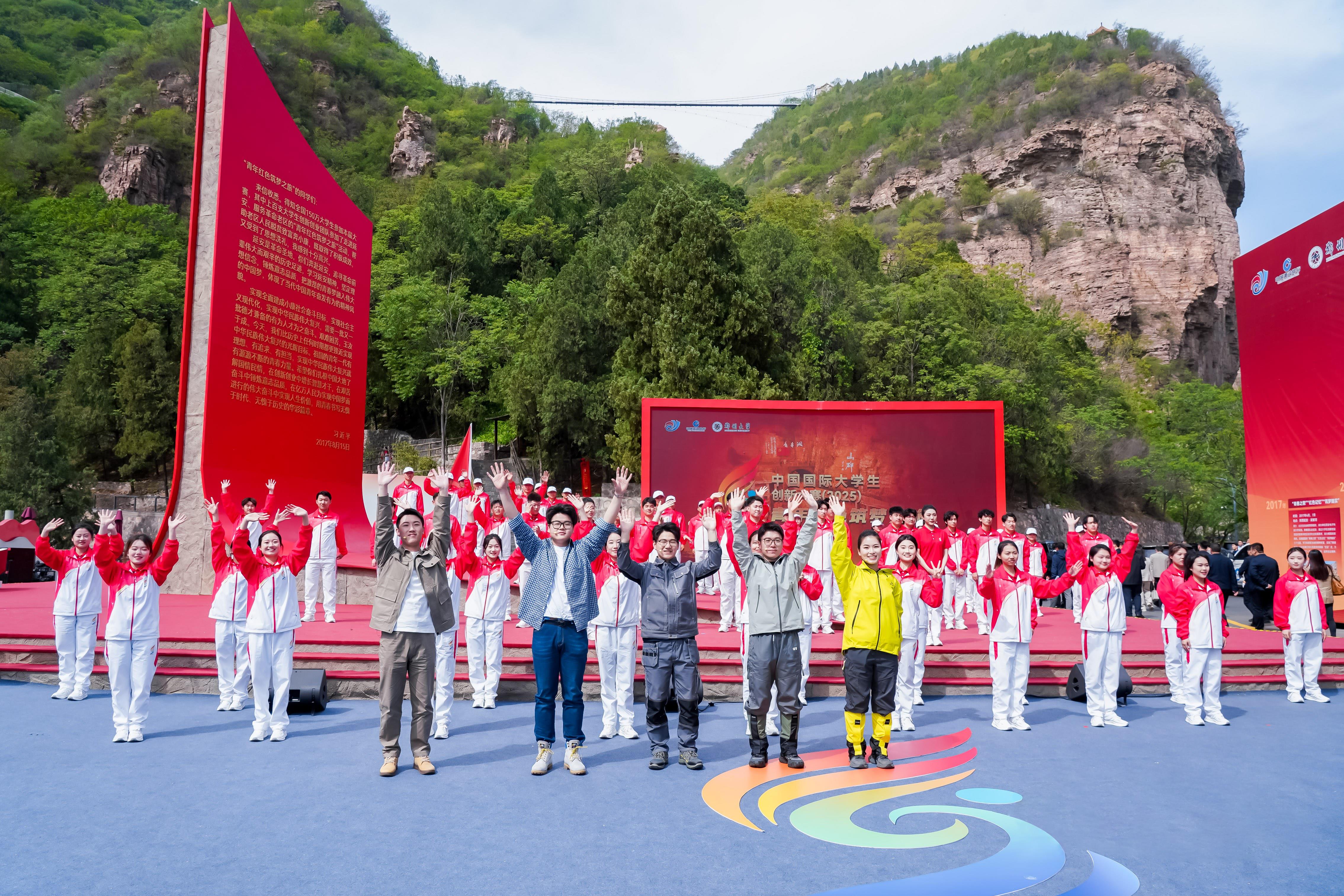 △2025年4月23日，中國國際大學(xué)生創(chuàng)新大賽（2025）“青年紅色筑夢之旅”活動在河南安陽紅旗渠啟動。