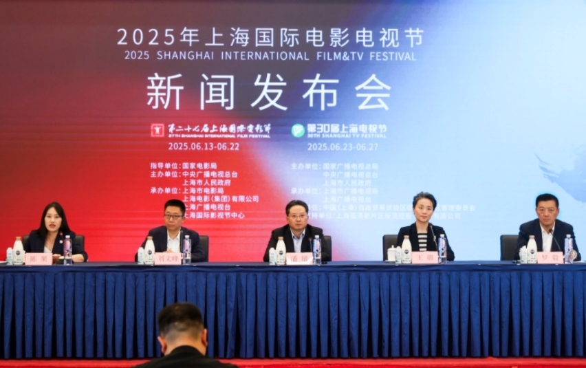 2025年上海國(guó)際電影電視節(jié)發(fā)布會(huì)現(xiàn)場(chǎng)。主辦方供圖