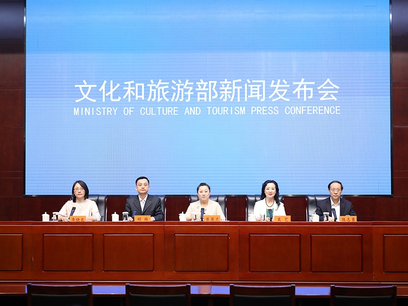 發(fā)布會現(xiàn)場。文化和旅游部供圖
