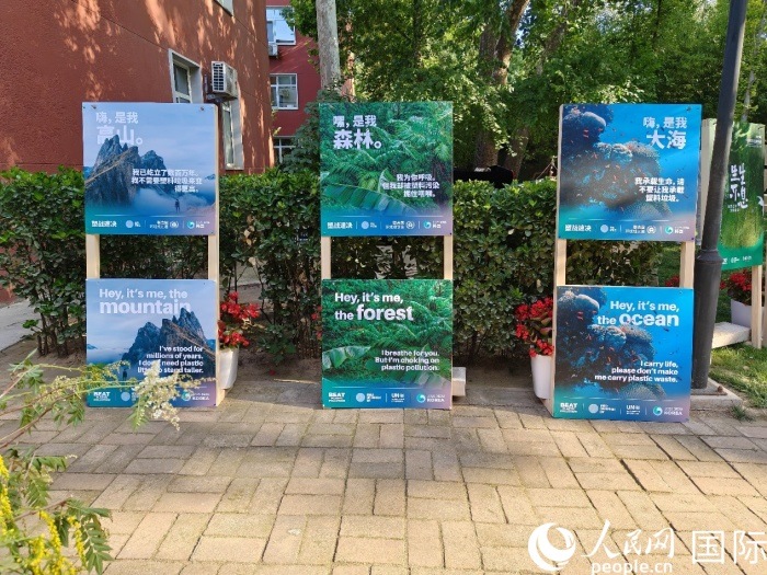 會場環(huán)保宣傳海報。人民網記者 李明攝